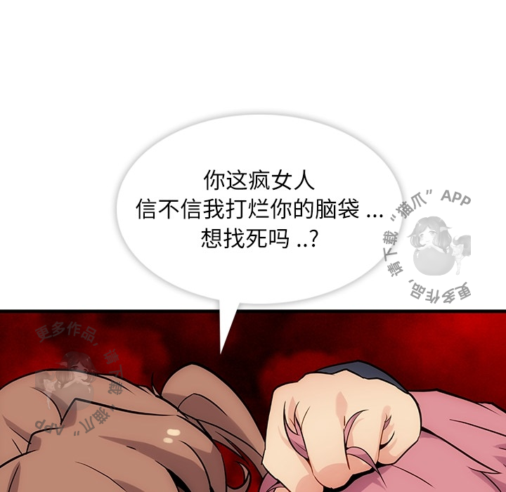《如此可爱的间谍》第2话 2 第94页