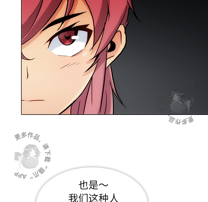 《如此可爱的间谍》第3话 3 第101页