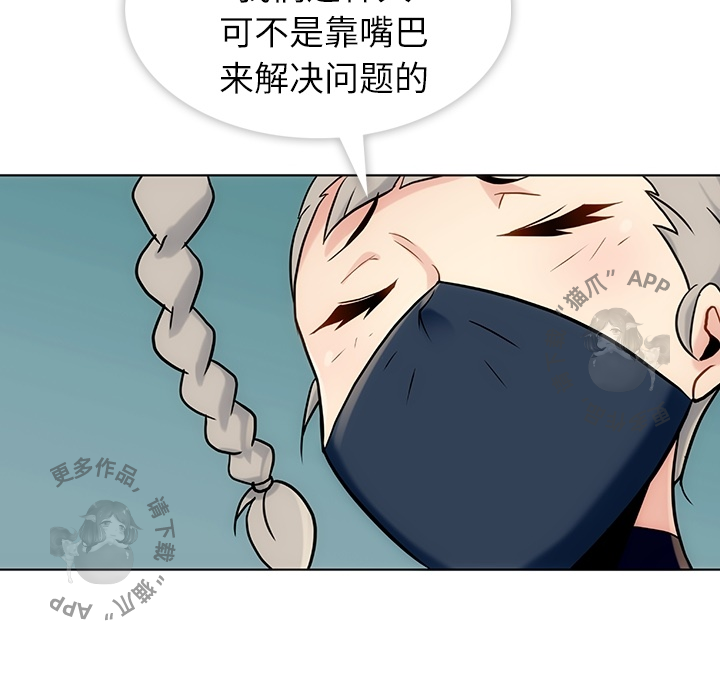 《如此可爱的间谍》第3话 3 第102页