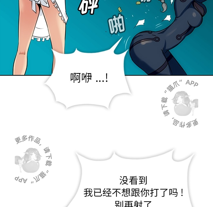 《如此可爱的间谍》第3话 3 第114页