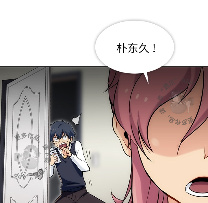 《如此可爱的间谍》第3话 3 第123页