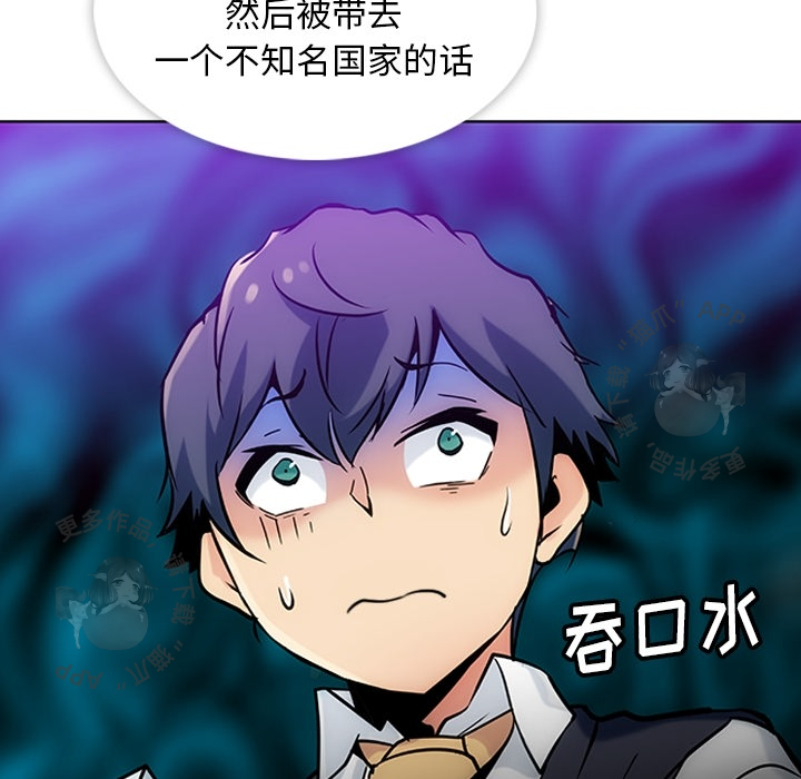《如此可爱的间谍》第3话 3 第126页