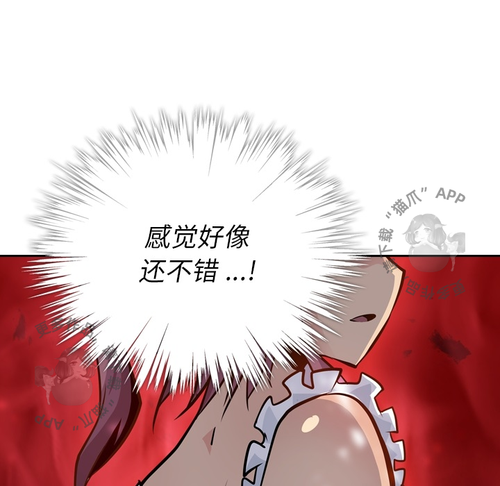 《如此可爱的间谍》第3话 3 第133页
