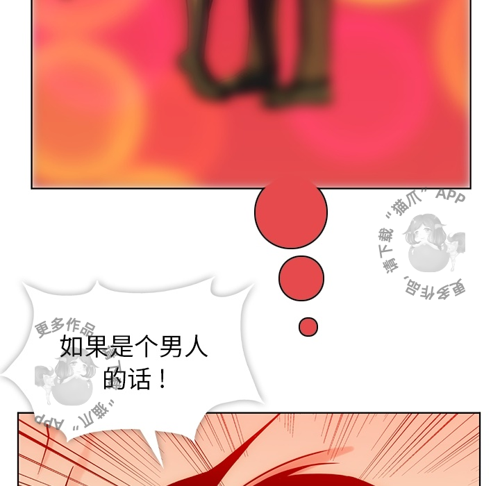 《如此可爱的间谍》第3话 3 第18页