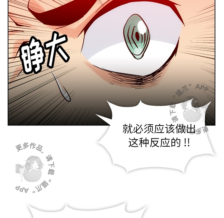 《如此可爱的间谍》第3话 3 第19页