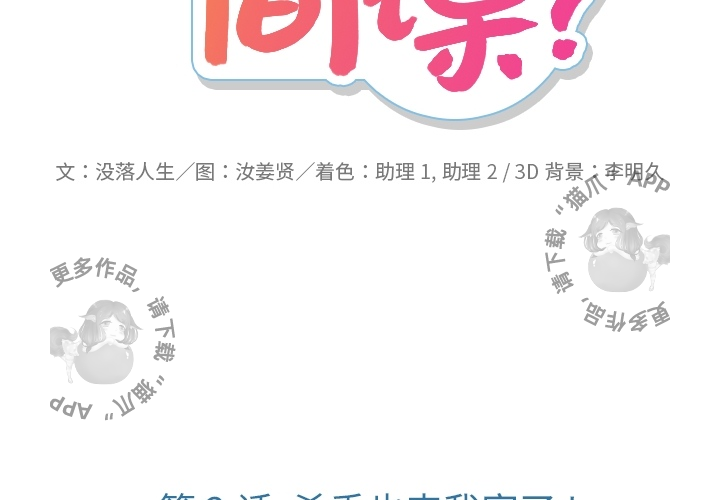 《如此可爱的间谍》第3话 3 第2页