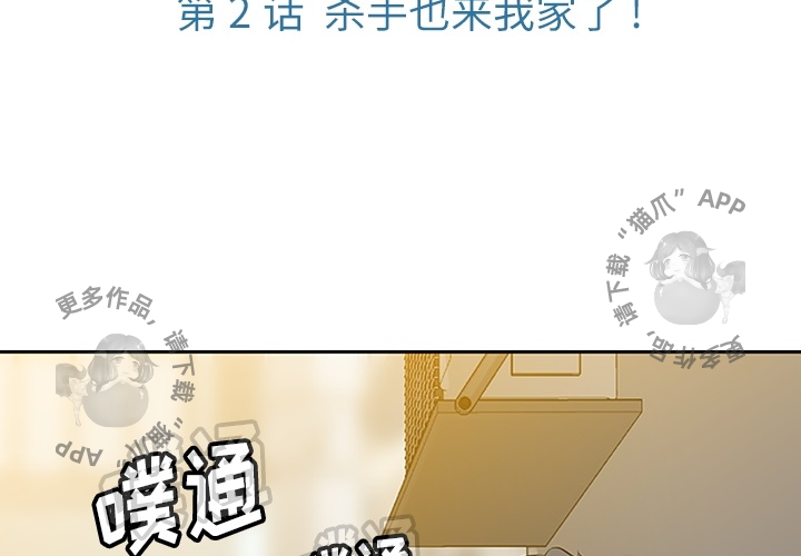 《如此可爱的间谍》第3话 3 第3页