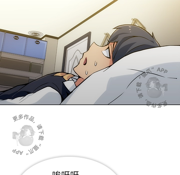 《如此可爱的间谍》第3话 3 第41页