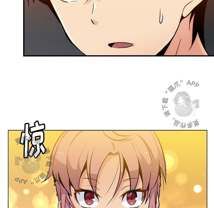 《如此可爱的间谍》第3话 3 第44页