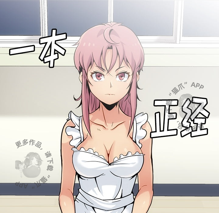 《如此可爱的间谍》第3话 3 第47页