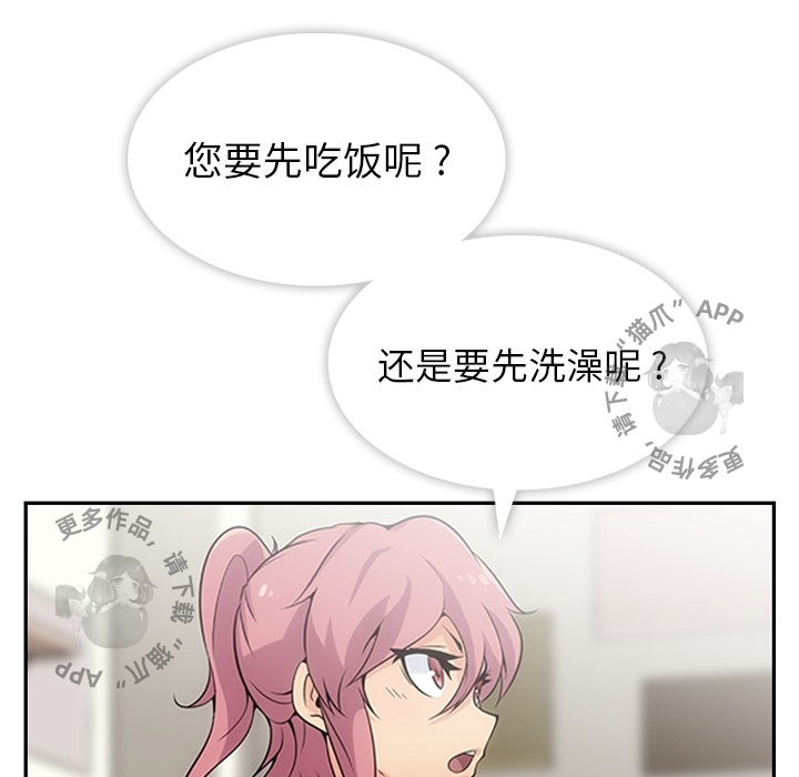 《如此可爱的间谍》第3话 3 第49页
