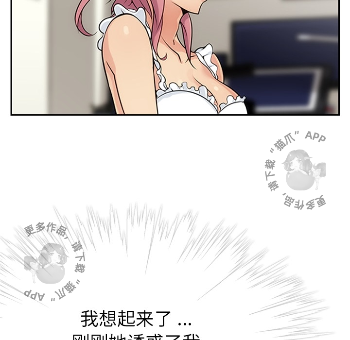 《如此可爱的间谍》第3话 3 第50页