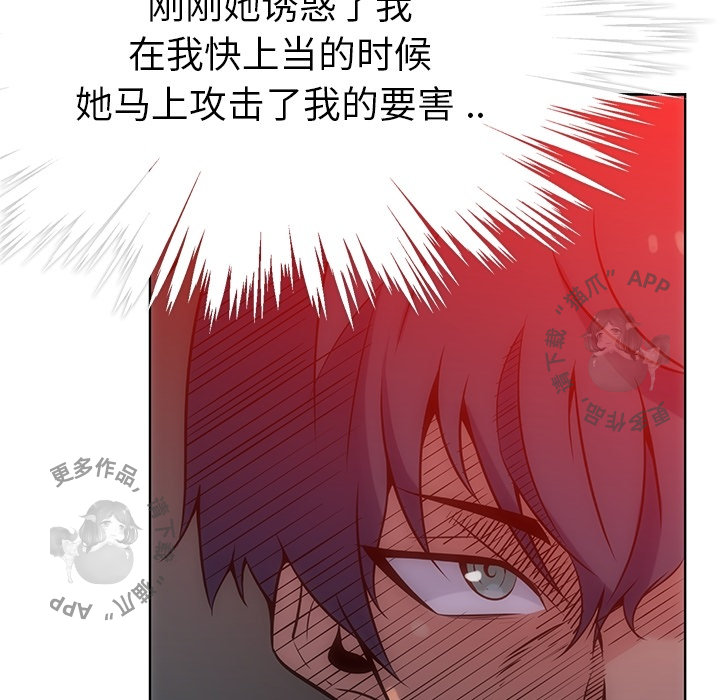 《如此可爱的间谍》第3话 3 第51页