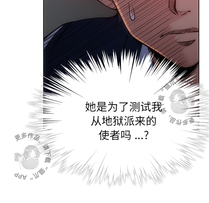 《如此可爱的间谍》第3话 3 第52页