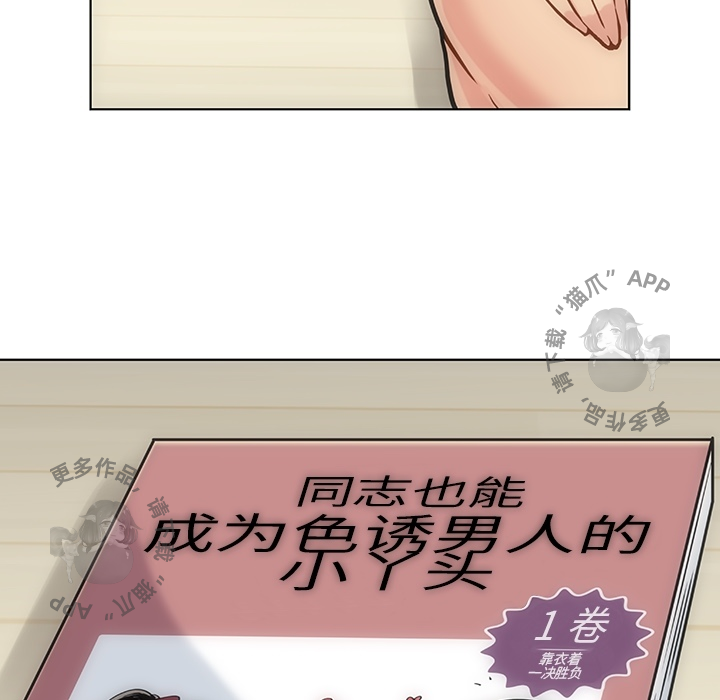《如此可爱的间谍》第3话 3 第55页