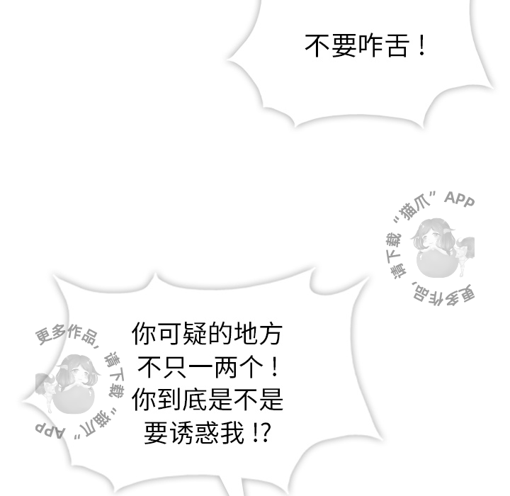 《如此可爱的间谍》第3话 3 第62页