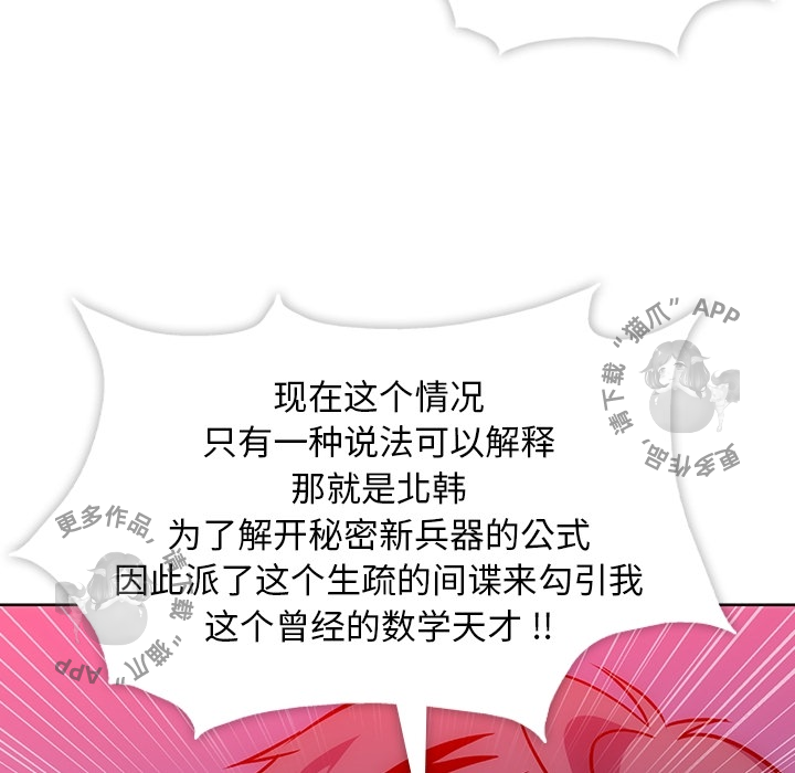 《如此可爱的间谍》第3话 3 第64页