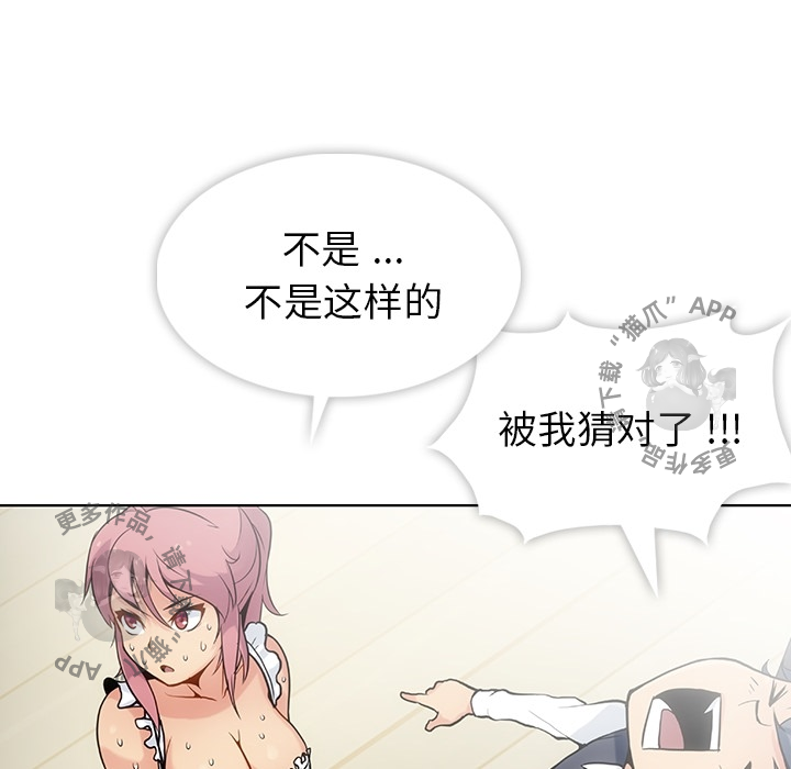 《如此可爱的间谍》第3话 3 第69页