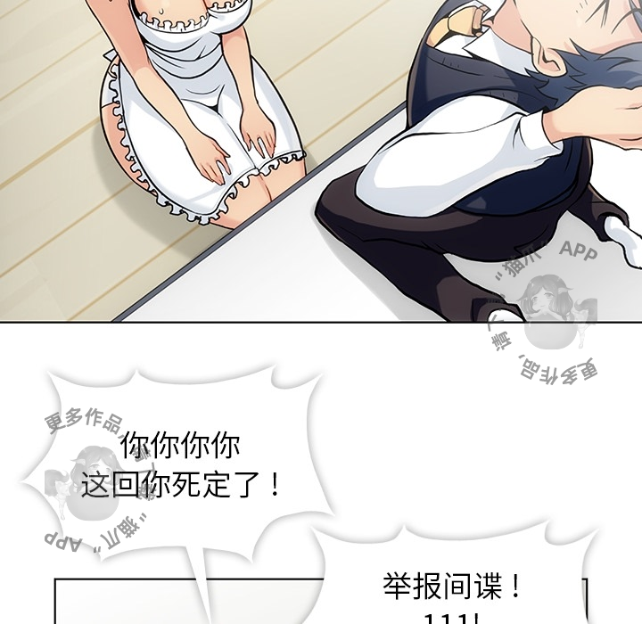 《如此可爱的间谍》第3话 3 第70页