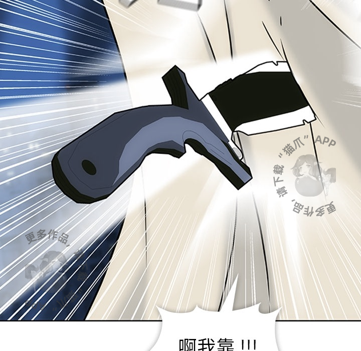 《如此可爱的间谍》第3话 3 第87页