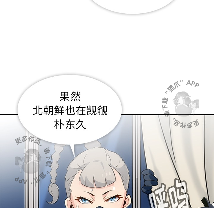 《如此可爱的间谍》第3话 3 第91页