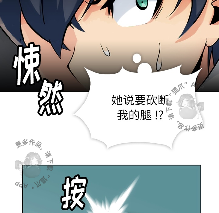 《如此可爱的间谍》第3话 3 第94页