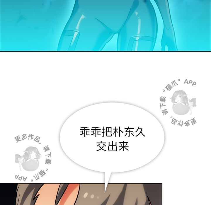 《如此可爱的间谍》第3话 3 第99页