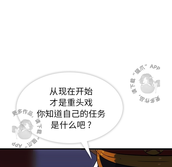 《如此可爱的间谍》第1话 1 第42页