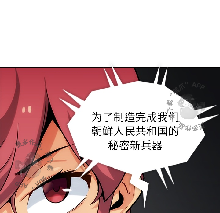 《如此可爱的间谍》第1话 1 第44页