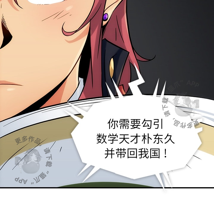 《如此可爱的间谍》第1话 1 第45页