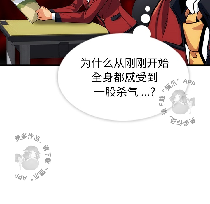 《如此可爱的间谍》第1话 1 第49页