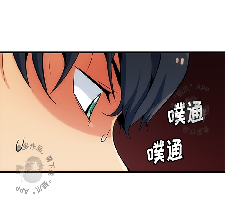 《如此可爱的间谍》第1话 1 第50页