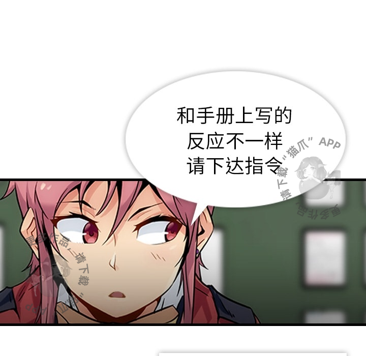 《如此可爱的间谍》第1话 1 第63页
