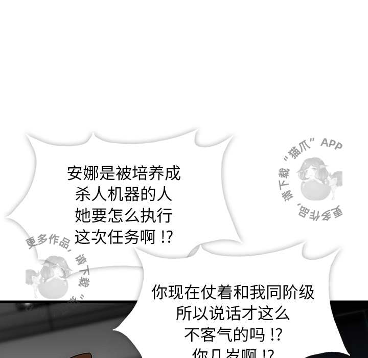 《如此可爱的间谍》第1话 1 第65页