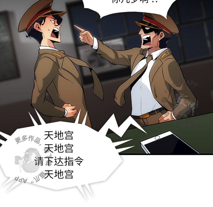《如此可爱的间谍》第1话 1 第66页