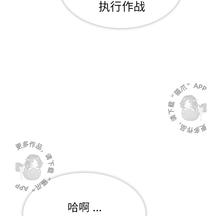 《如此可爱的间谍》第1话 1 第69页