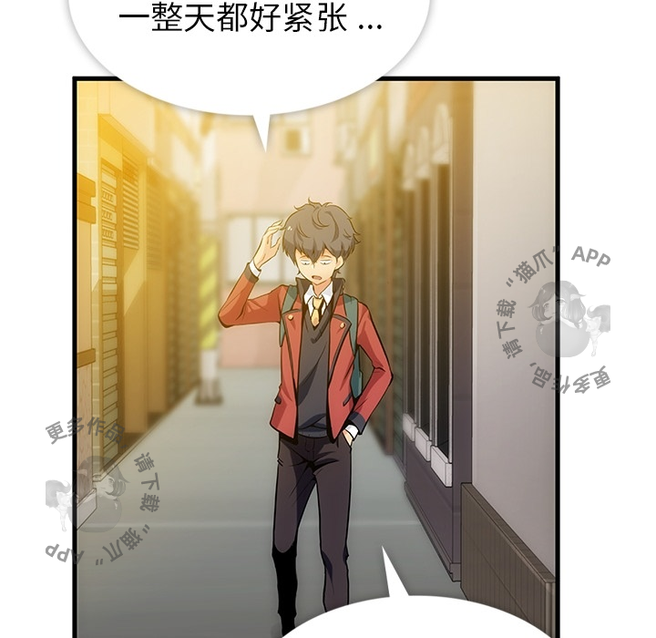 《如此可爱的间谍》第1话 1 第70页