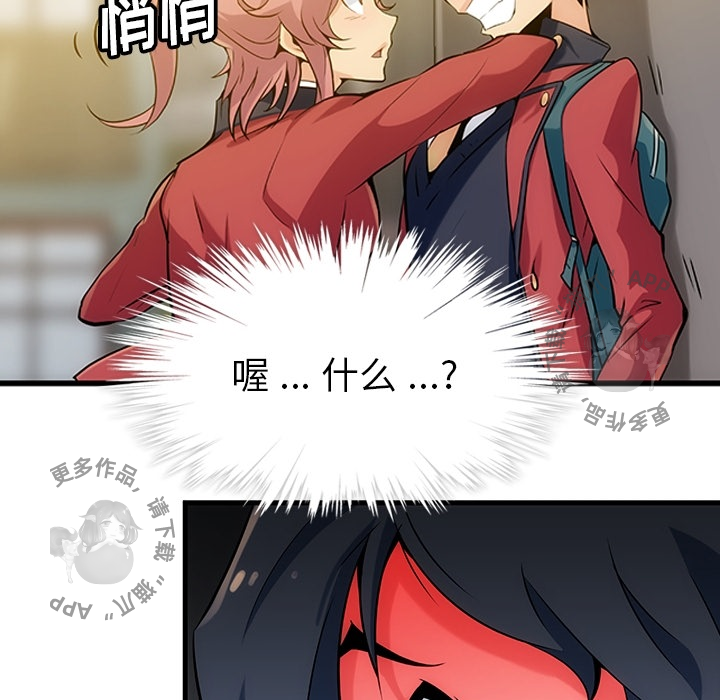 《如此可爱的间谍》第1话 1 第76页