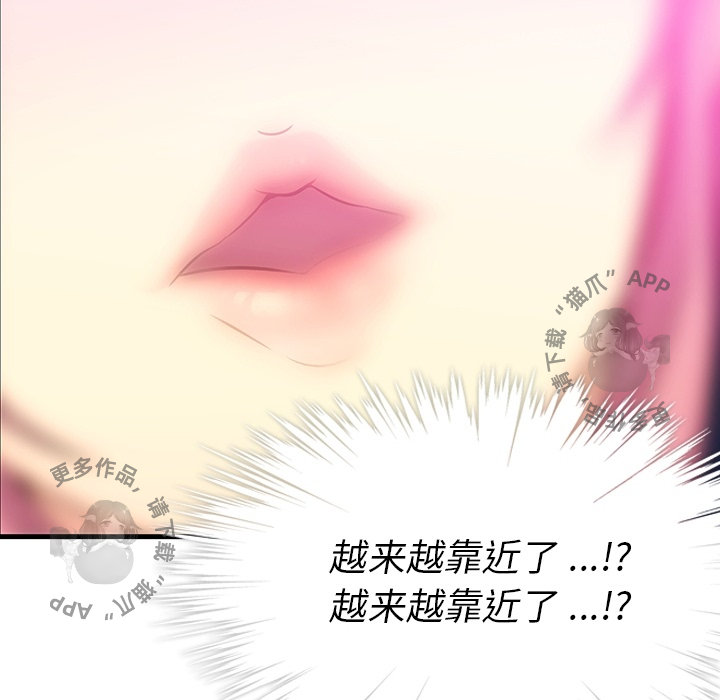 《如此可爱的间谍》第1话 1 第78页