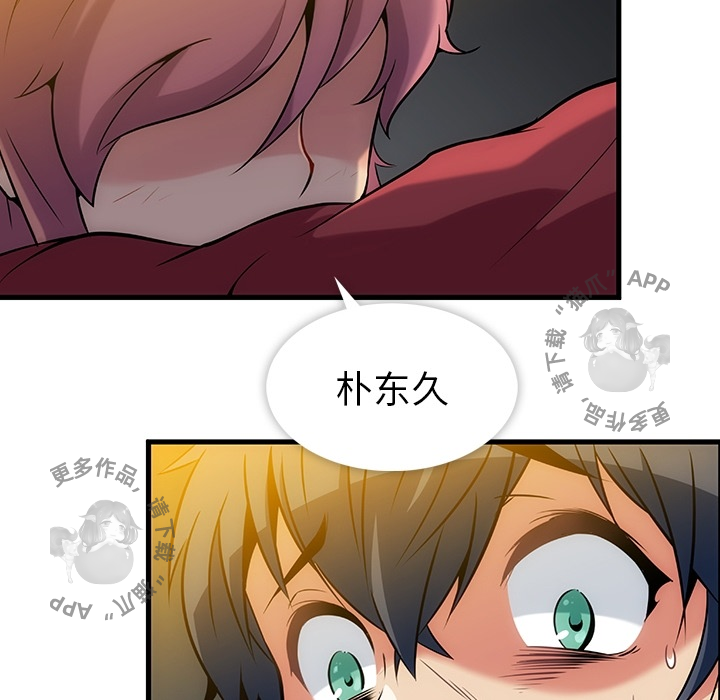 《如此可爱的间谍》第1话 1 第86页