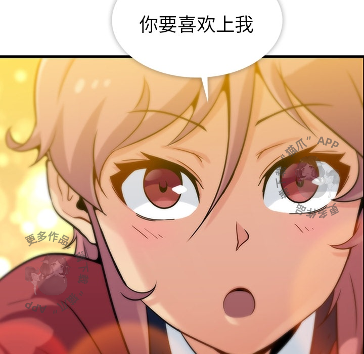 《如此可爱的间谍》第1话 1 第88页