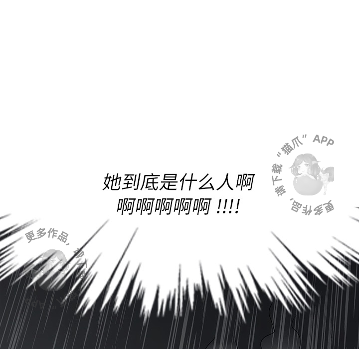 《如此可爱的间谍》第1话 1 第91页
