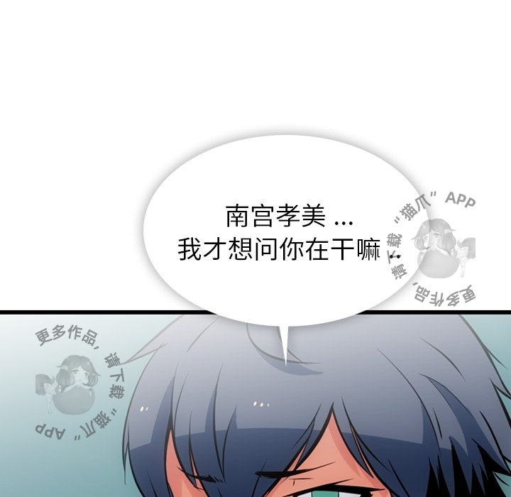 《如此可爱的间谍》第6话 6 第100页