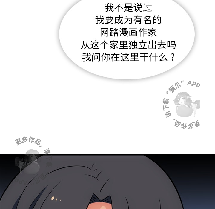 《如此可爱的间谍》第6话 6 第103页