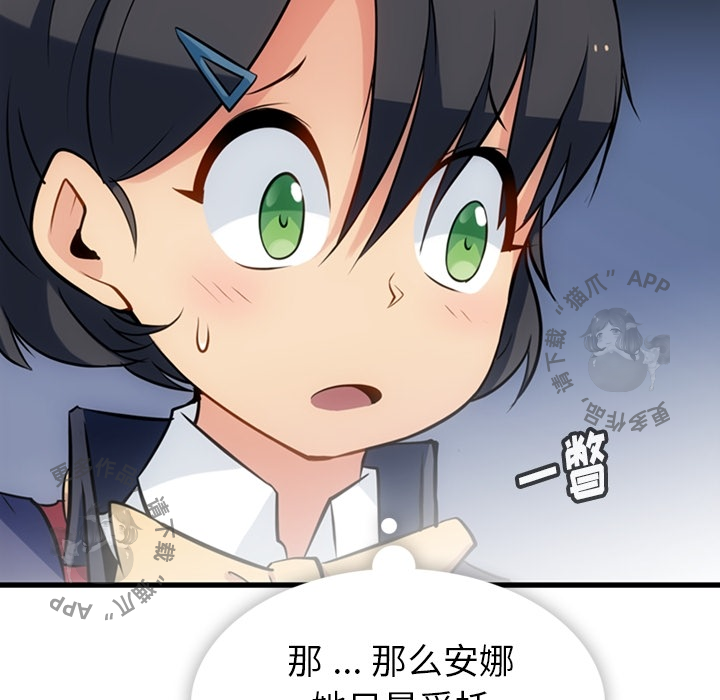 《如此可爱的间谍》第6话 6 第104页