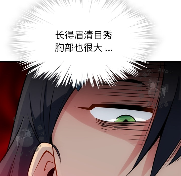 《如此可爱的间谍》第6话 6 第107页
