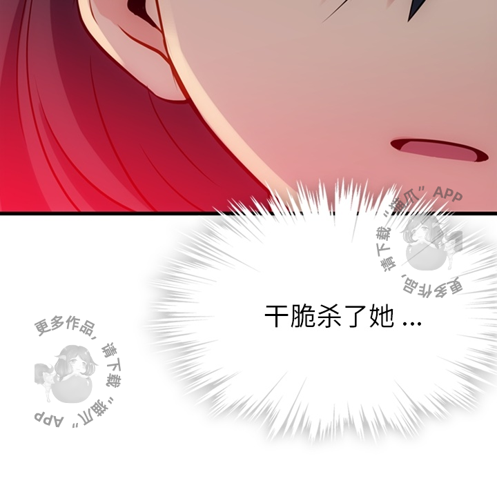 《如此可爱的间谍》第6话 6 第108页