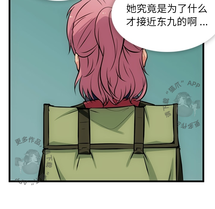 《如此可爱的间谍》第6话 6 第10页