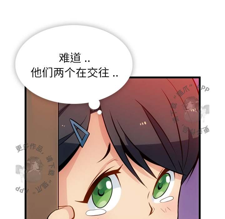 《如此可爱的间谍》第6话 6 第11页