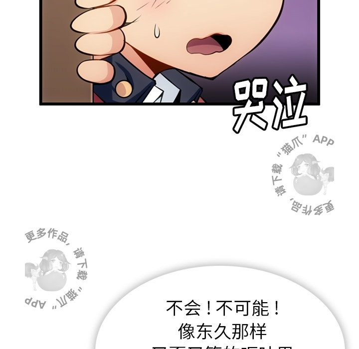 《如此可爱的间谍》第6话 6 第12页